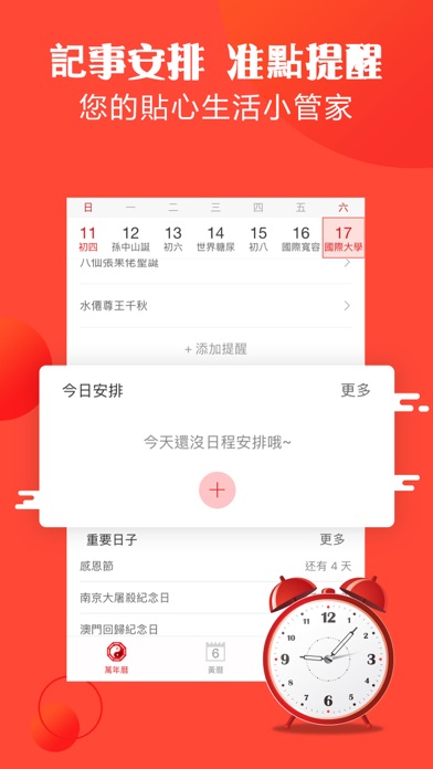 顺历-黄道吉日罗盘 Screenshot 3 - AppWisp.com 顺历-黄道吉日罗盘 Screenshot 3 - AppWisp.com