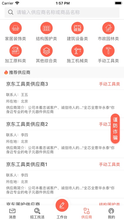 工程吧party screenshot-3