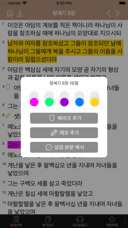 아가페성경찬송 (개역개정+쉬운성경+한영성경+새찬송가)
