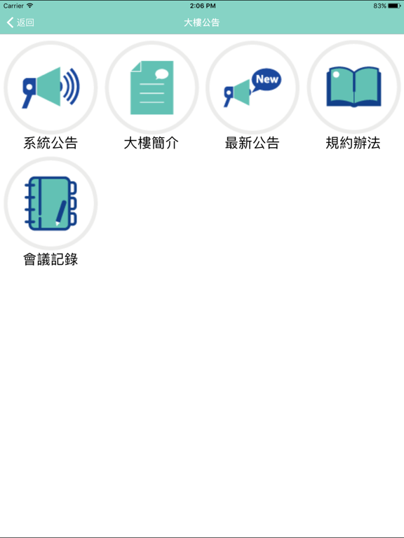 潤泰物業 iPad screenshot