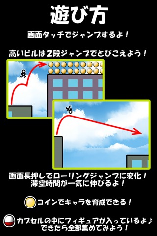 ビルダッシュ有 - ランゲームのおすすめ画像3