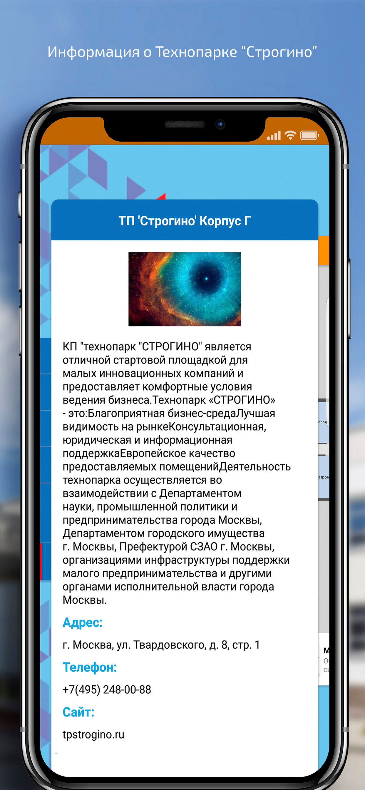 Технопарк "Строгино" screenshot 5