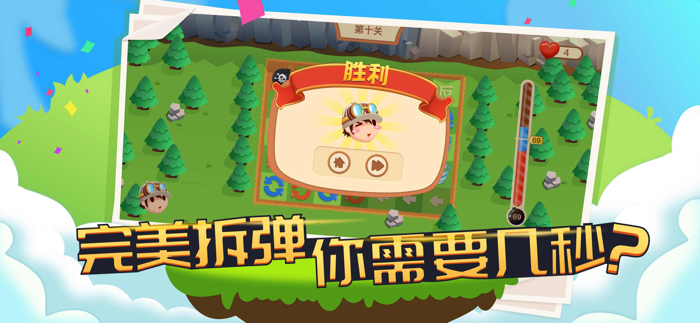 拆弹专家-休闲解压游戏