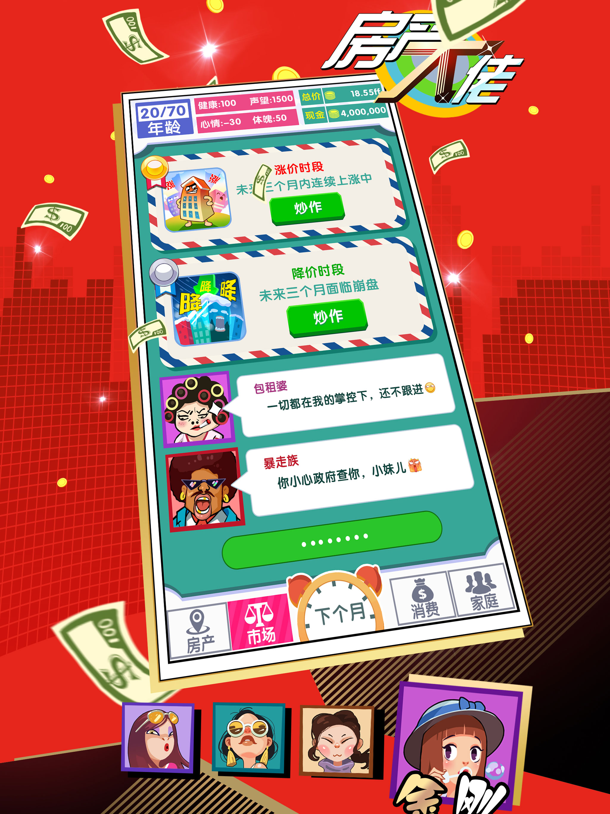 房产大佬 screenshot 12