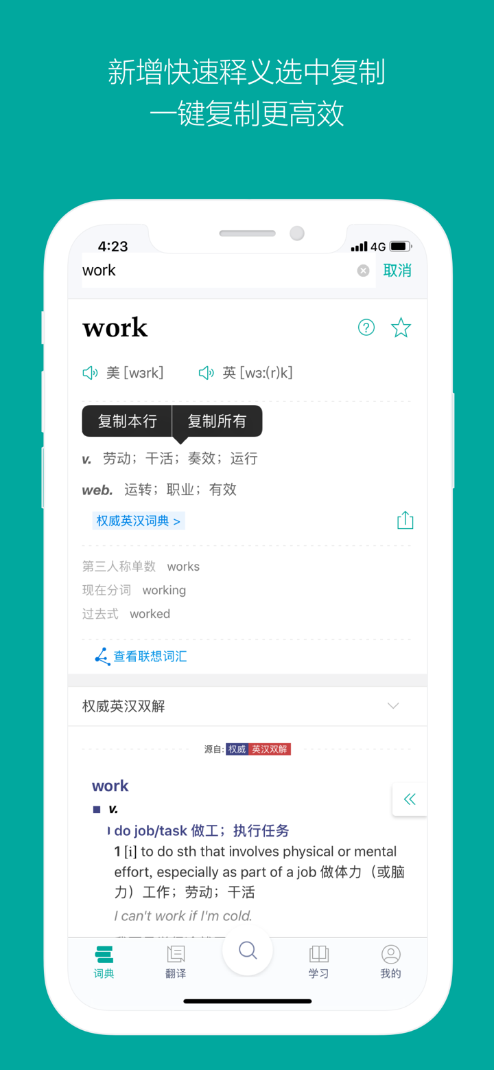 微软必应词典 screenshot 4