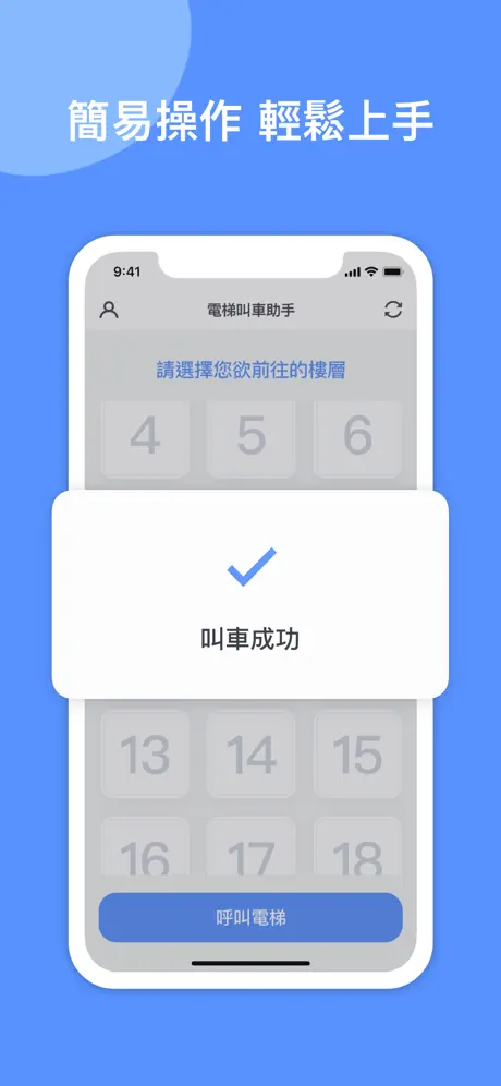 電梯叫車好幫手