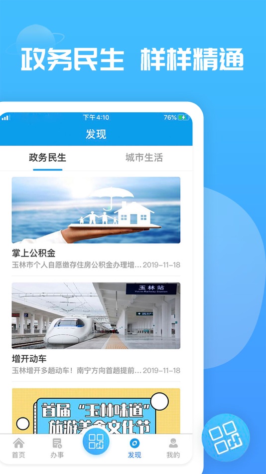 #4. 爱玉林APP (iOS) 由: Nanning Municipal Development & Reform Commission