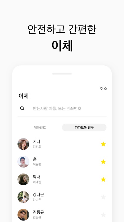 카카오뱅크 - 같지만 다른 은행 screenshot-0