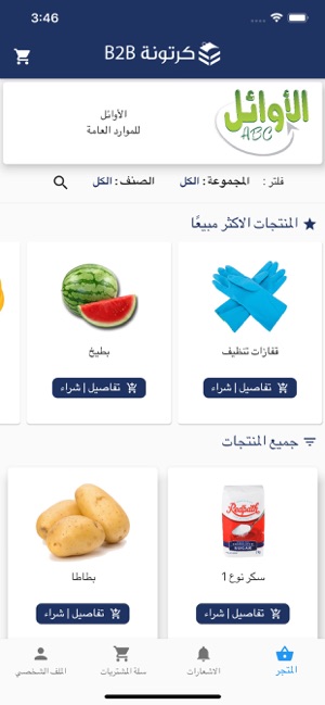 Kartoneh B2B - كرتونة B2B(圖1)-速報App