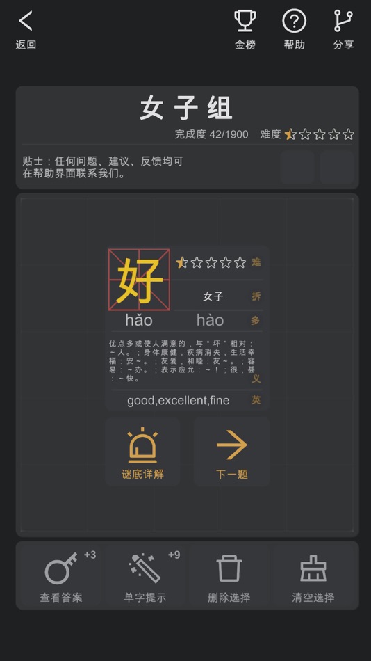 #7. 汉字 (iOS) By: 廷选 王