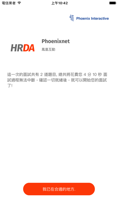 HRDA 雲端智慧面試 screenshot 3