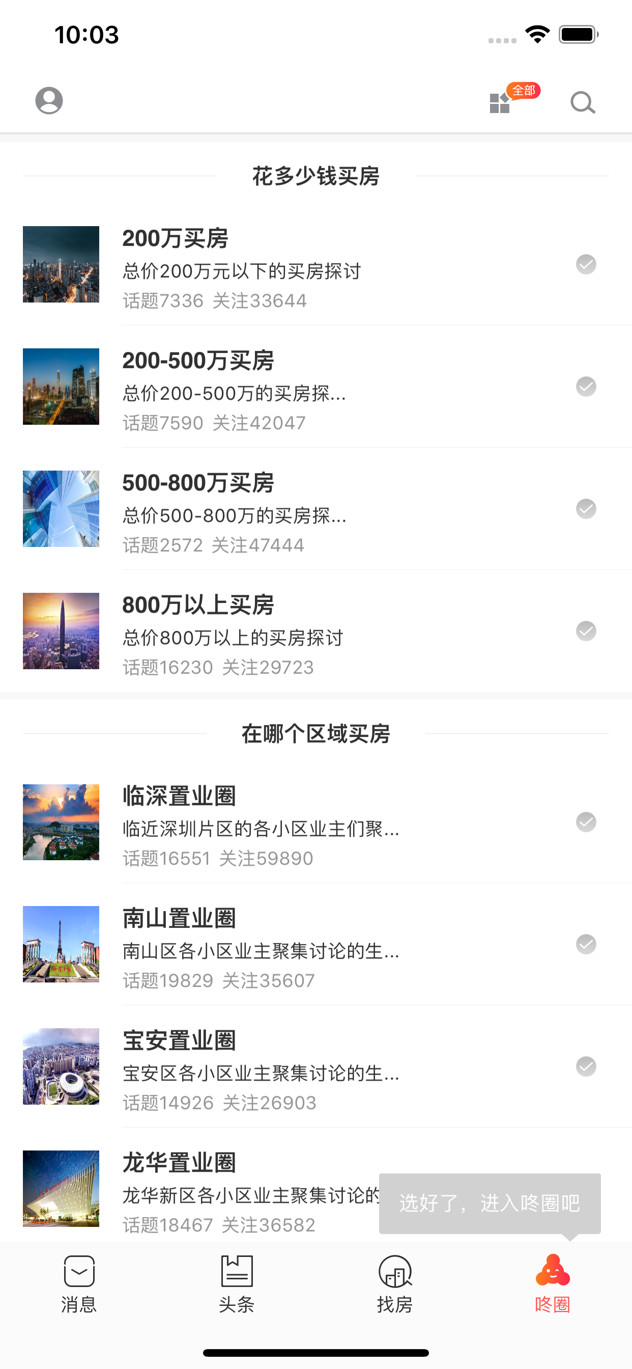 咚咚找房
