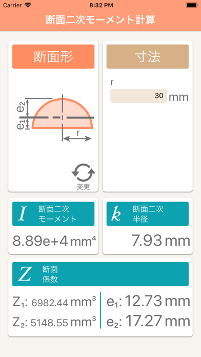 断面二次モーメント計算 のスクリーンショット