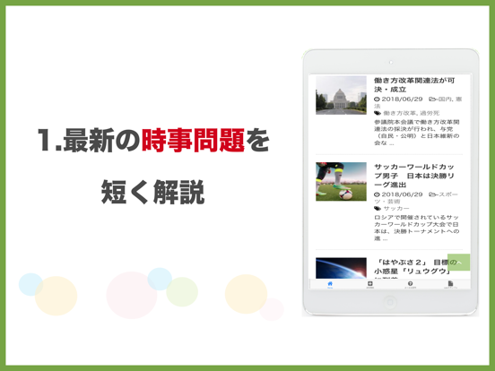 Screenshot #5 pour 2020年の時事問題　2021年度の受験や面接に