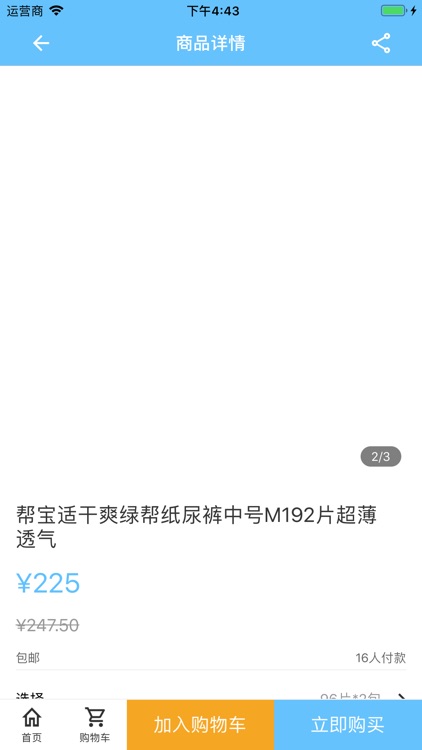 萌宝乐购 screenshot-3