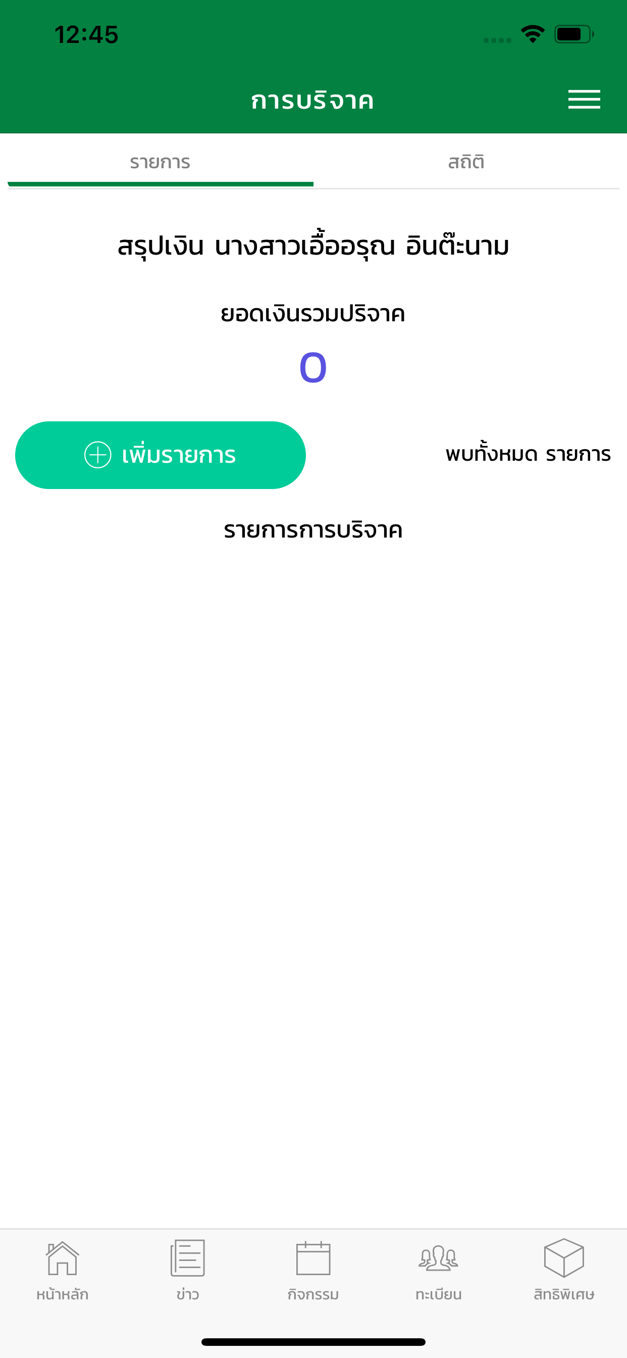SIRIRAJ CAMPUS ALUMNI screenshot 5