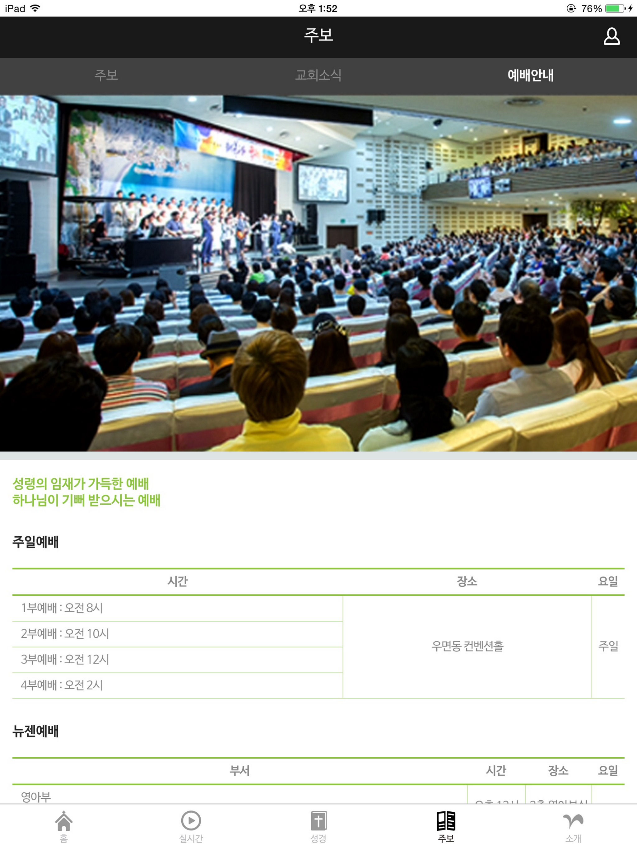 새로운교회
