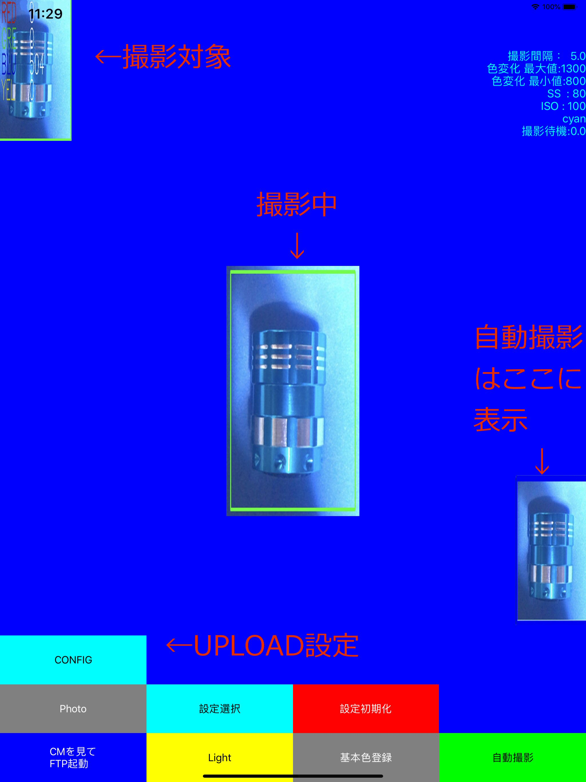 検品カメラ