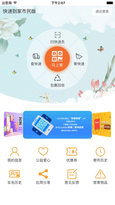 【图】快递到家市民版(截图1)