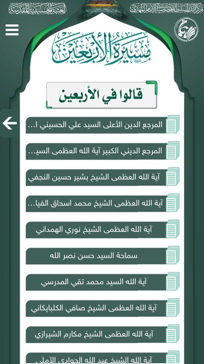 مسيرة الأربعين screenshot-7