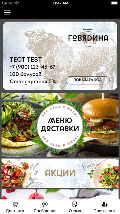 Ресторан ГОВЯDИНА