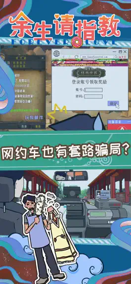 Game screenshot 余生请指教 apk