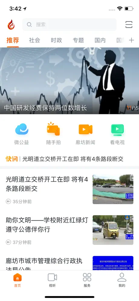 网上廊坊