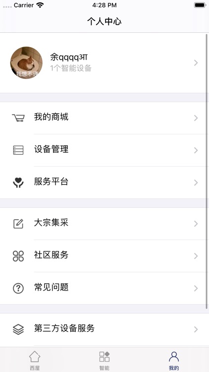 西屋健康 screenshot-4