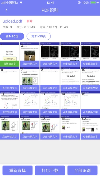图片文字识别