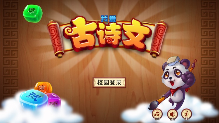 我爱古诗文 screenshot-3