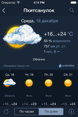 Скриншот из Gismeteo lite