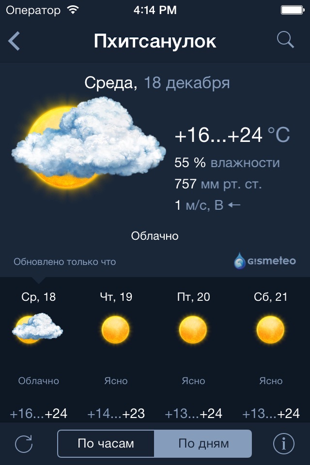 Gismeteo lite screenshot 2