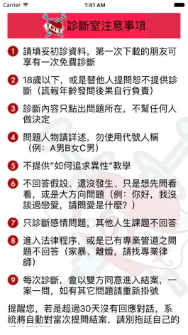 Game screenshot 喬志先生的愛情診斷室 mod apk