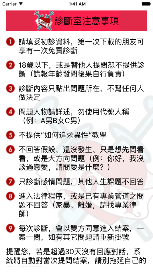 #1. 喬志先生的愛情診斷室 (iOS) 由: Chao-Chih Chang