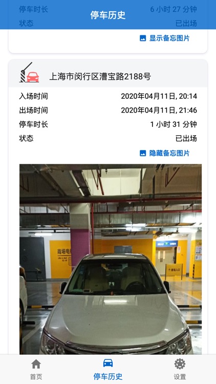 车停哪了 screenshot-4