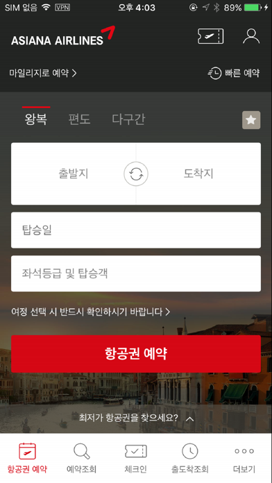 Screenshot #1 pour 아시아나항공