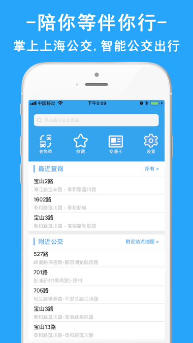 上海公交-精准到秒的实时公交查询のおすすめ画像1