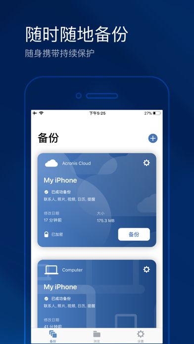 Acronis Mobile screenshot