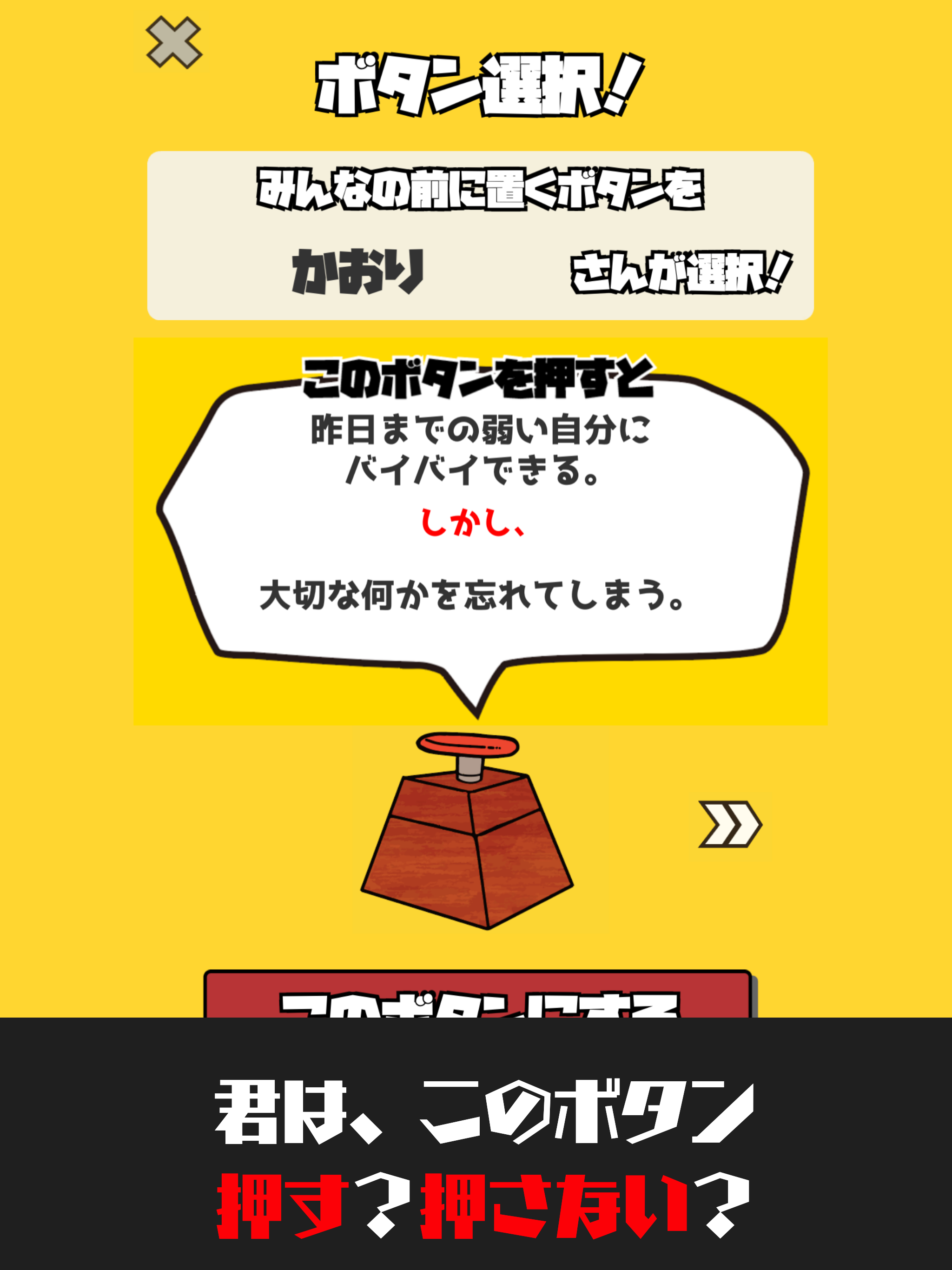 マジョパ「究極の選択」ゲーム〜Majority Party〜