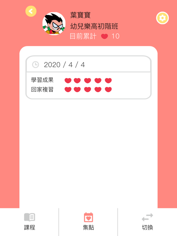 學習通 iPad screenshot