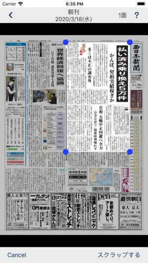 西日本新聞 紙面ビューアー screenshot 3