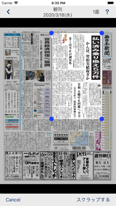 西日本新聞 紙面ビューアー screenshot1