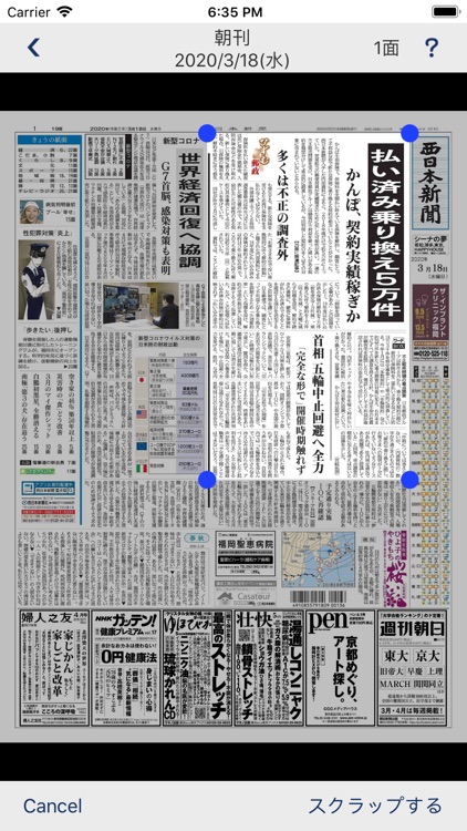西日本新聞 紙面ビューアー