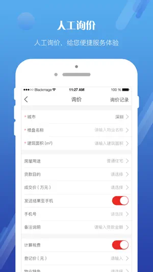 EVS自动估价系统 screenshot 4