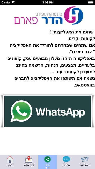Screenshot #3 pour הדר פארם