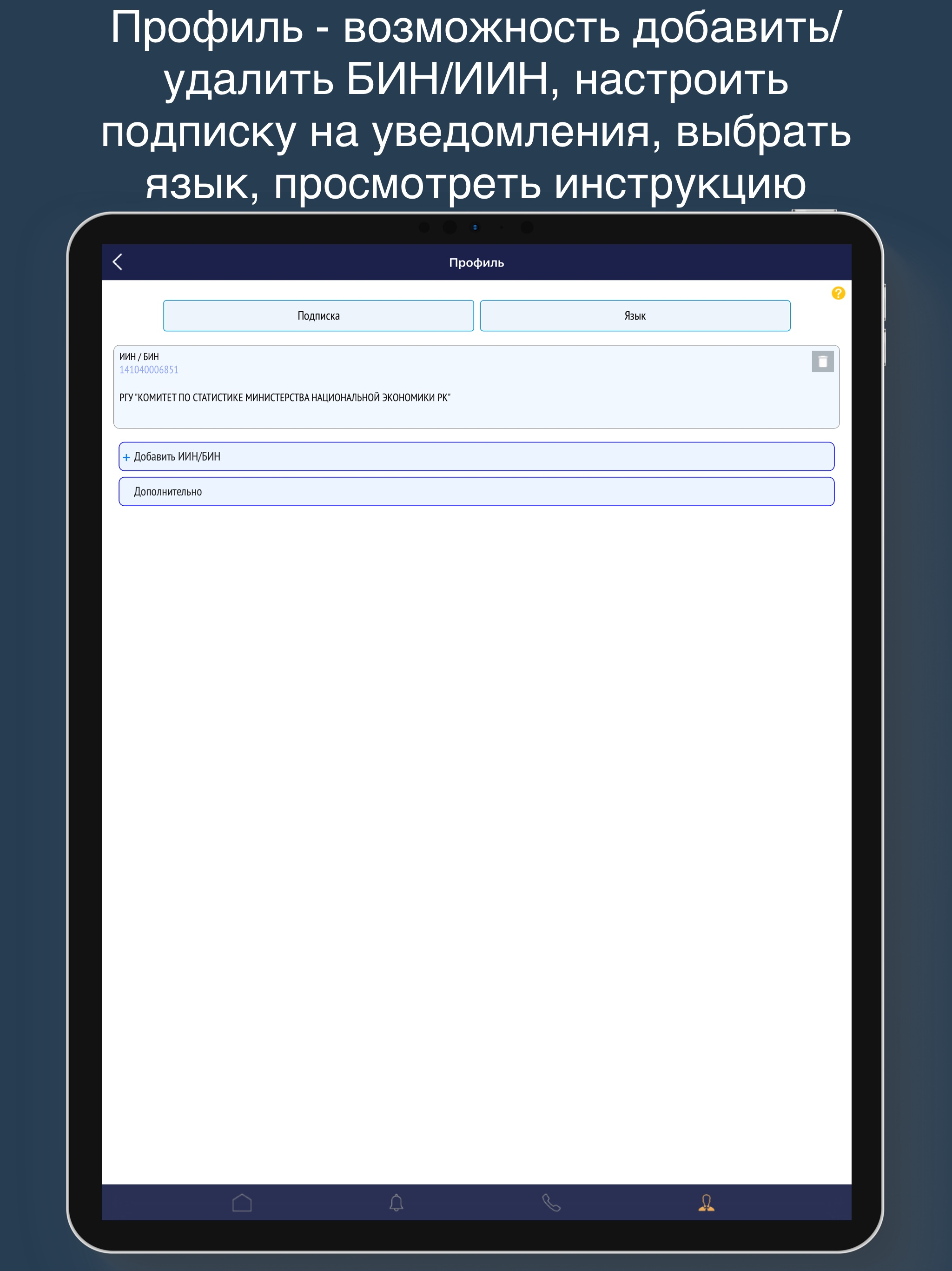 Кабинет респондента screenshot 12