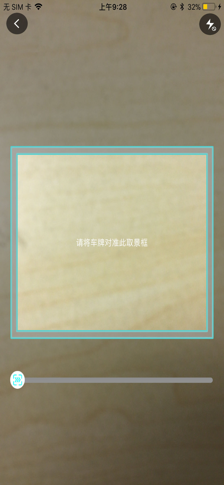 快号通车牌识别-路边占道停车收费OCR screenshot 2