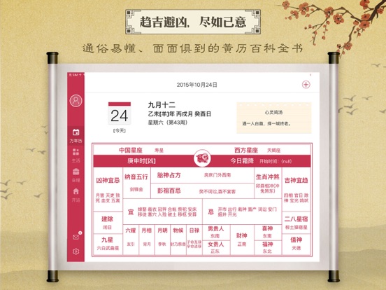Screenshot #4 pour 万年历黄历日历