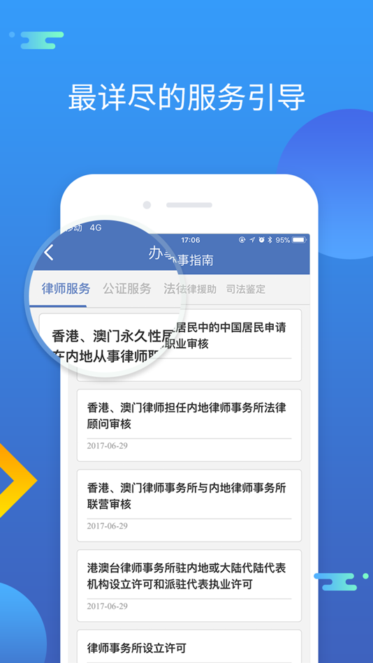 #3. 中国法律服务网 (iOS) 由: 中华人民共和国司法部