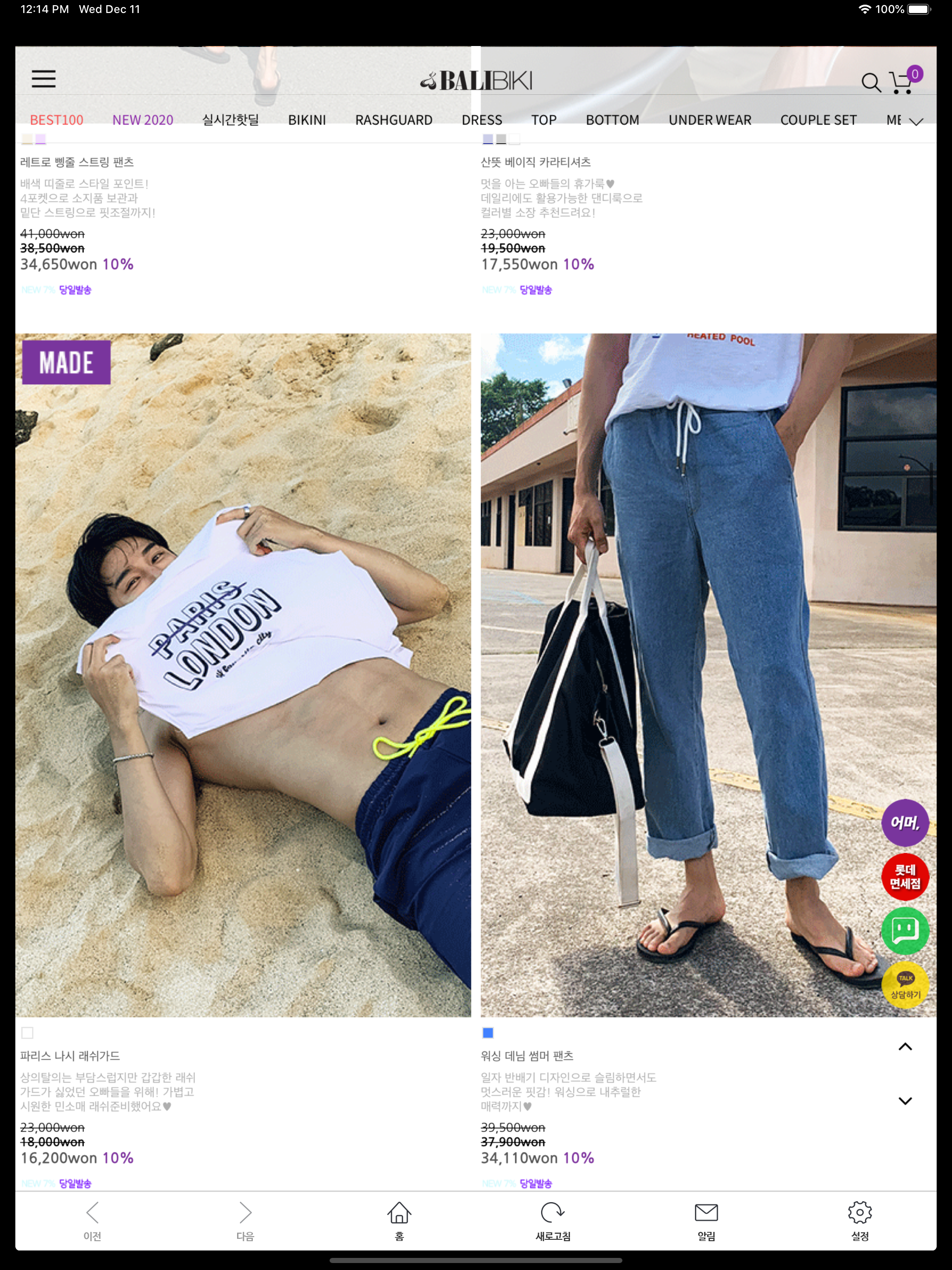 발리비키 screenshot 9